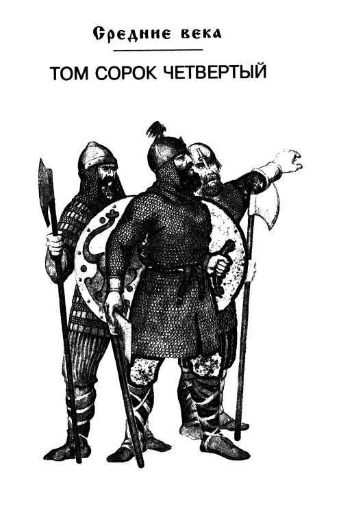 Необычайные приключения Кукши из Домовичей. Сигурд победитель дракона. Повести древних лет - i_004.jpg