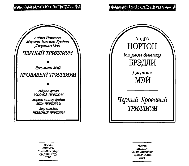 Черный Кровавый Триллиум - p0005_6.png