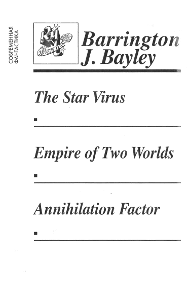 Звездный вирис (сборник) - i_003.png