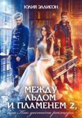 Как достать ректора (СИ) - автор Эллисон Юлия 