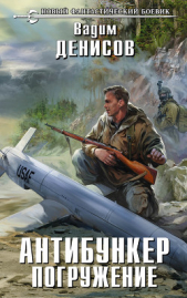 Погружение - автор Денисов Вадим Владимирович 