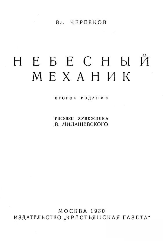 Небесный механик - i_001.jpg