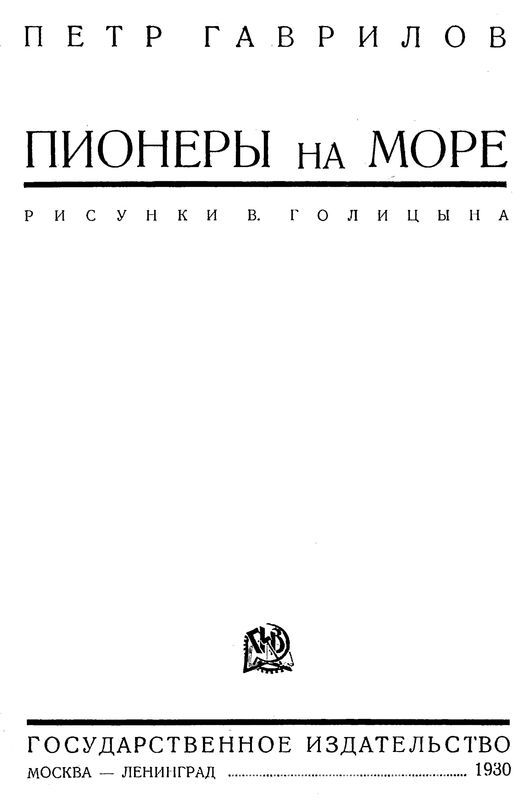 Пионеры на море - i_001.jpg