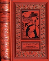 Эдмон Белл и инспектор Тригсс<br />(Повести) - автор Рэй Жан 