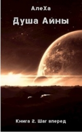 Шаг вперед (СИ) - автор 