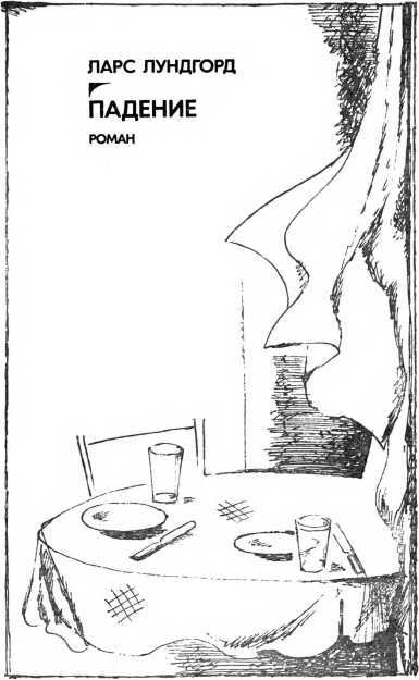 Операция «Катамаран». Падение. После похорон - i_009.jpg