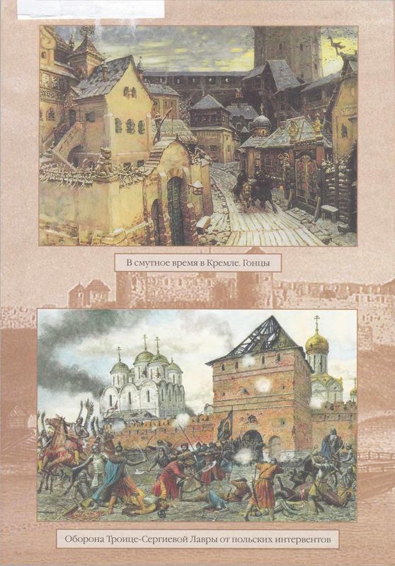 Начало правления Романовых. От Петра I до Елизаветы - i_001.jpg