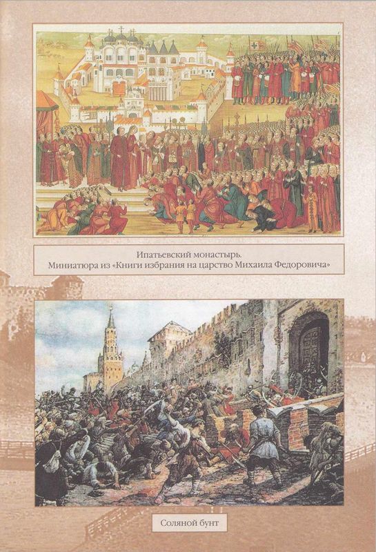 Начало правления Романовых. От Петра I до Елизаветы - i_002.jpg