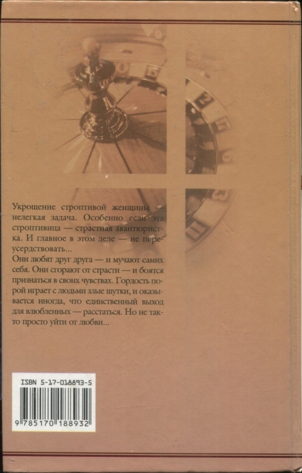 Вся жизнь — игра - i_002.jpg