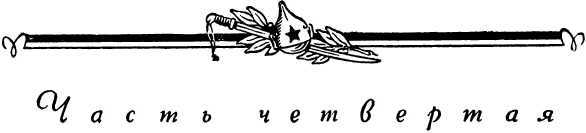 Пархоменко<br />(Роман) - i_015.jpg