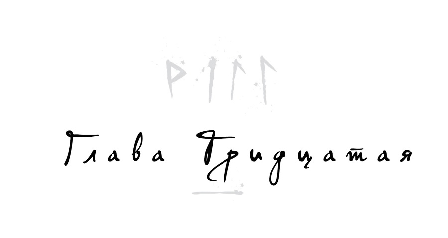 Локи. Где начинается ложь (ЛП) - _31.jpg