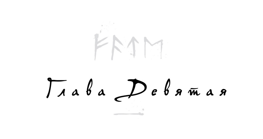 Локи. Где начинается ложь (ЛП) - _10.jpg