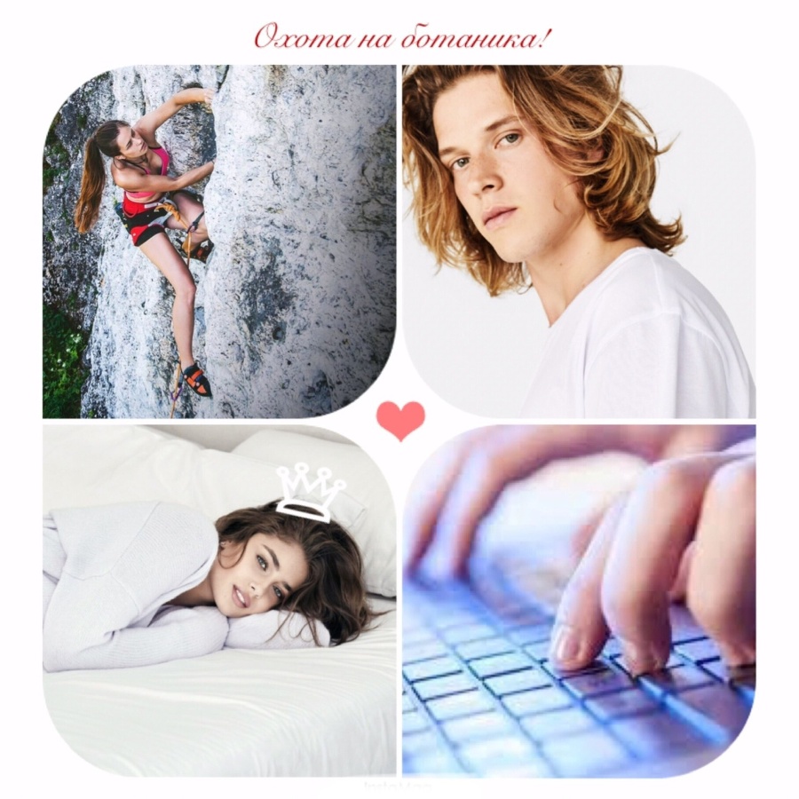 Охота на Ботаника! (СИ) - img_5