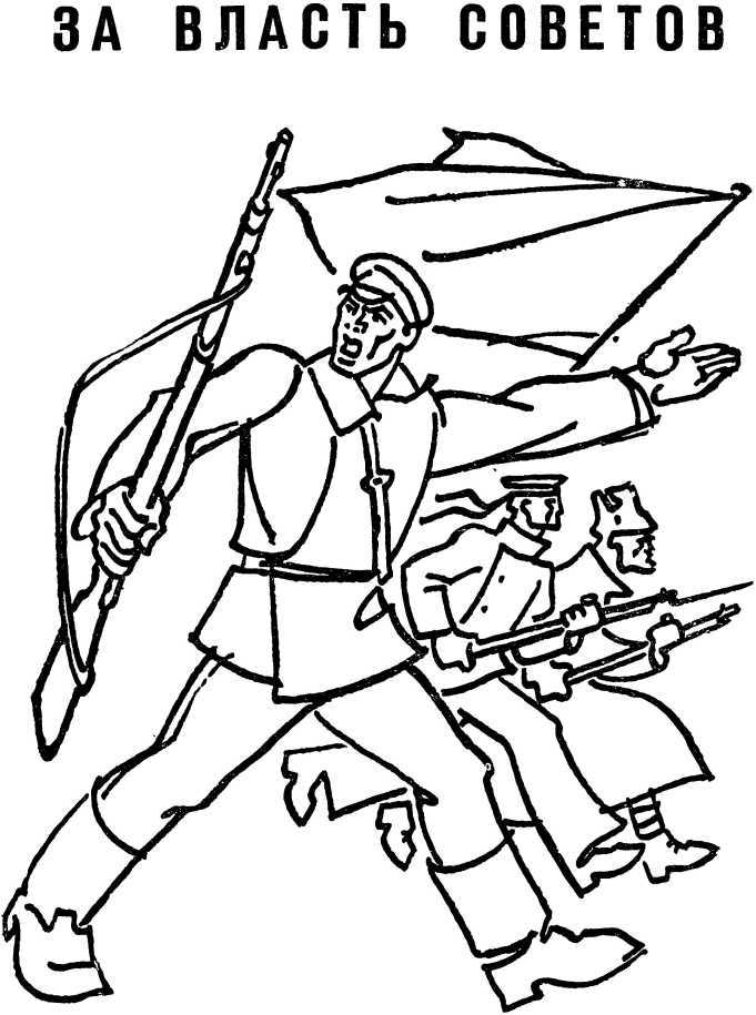 Солдатский подвиг. 1918-1968<br />(Рассказы о Советской армии) - i_005.jpg