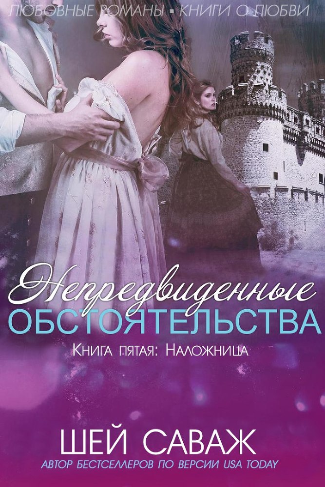 Наложница (ЛП) - _1.jpg