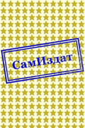 Серебряное солнце (СИ) - автор 