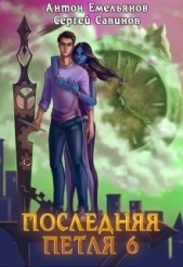 Старая империя (СИ) - автор Савинов Сергей Анатольевич 