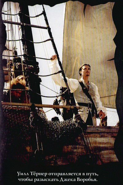 Пираты Карибского моря. Сундук мертвеца - color04.jpg