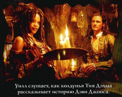 Пираты Карибского моря. Сундук мертвеца - color08.jpg