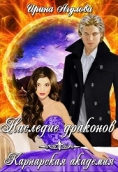 Карнарская академия (СИ) - автор Агулова Ирина 