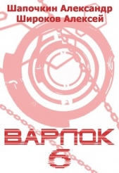 В 6 (СИ) - автор Широков Алексей 