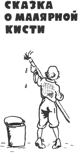 День чудес<br />(Смешные сказки) - i_003.png