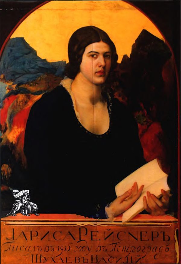 В огне революции<br />(Мария Спиридонова, Лариса Рейснер) - i_001.jpg