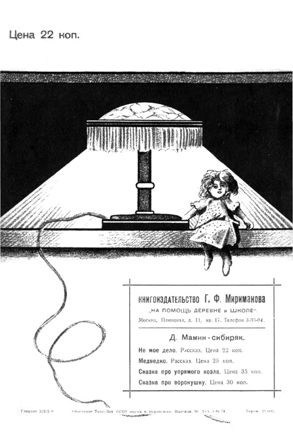 Бука<br />(Рассказ) - _14.jpg