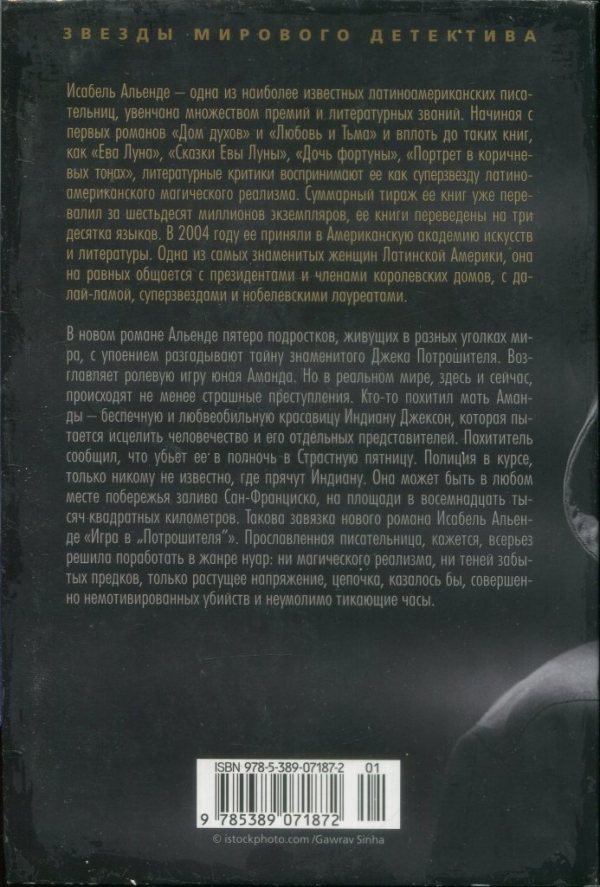 Игра в «Потрошителя» - _2.jpg