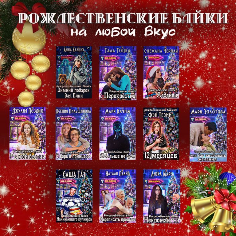 Зимний подарок для Елки (СИ) - _1.jpg