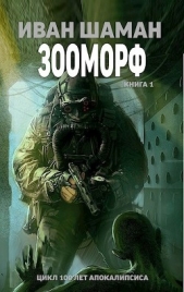 Оттепель (СИ) - автор Шаман Иван 