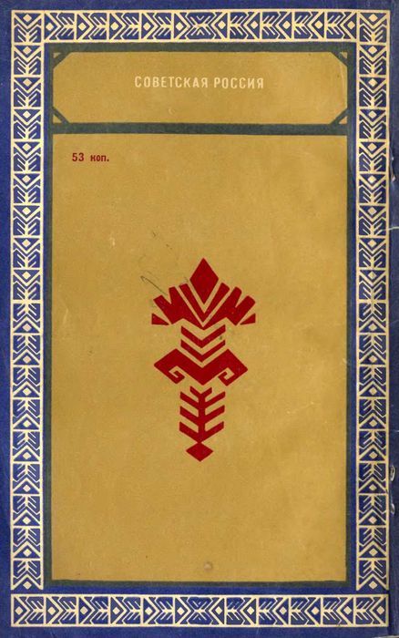 Цветы Эльби<br />(Рассказы, сказки, легенды) - i_065.jpg