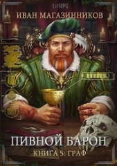 Граф (СИ) - автор Магазинников Иван Владимирович 