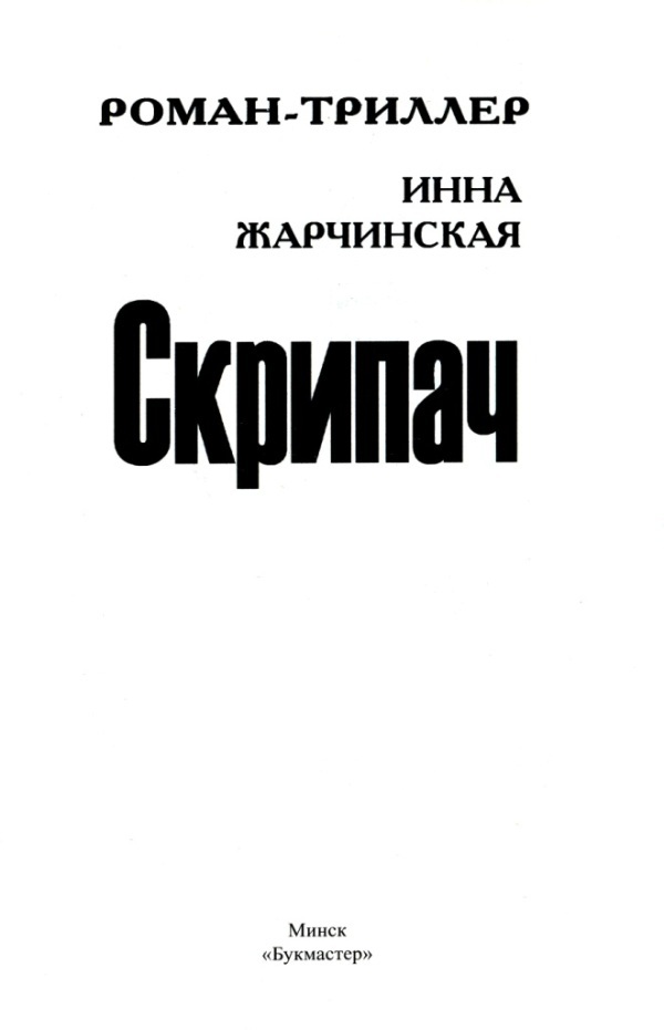 Скрипач - i_001.jpg