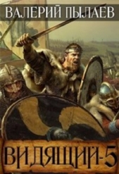 На родной земле (СИ) - автор Пылаев Валерий 