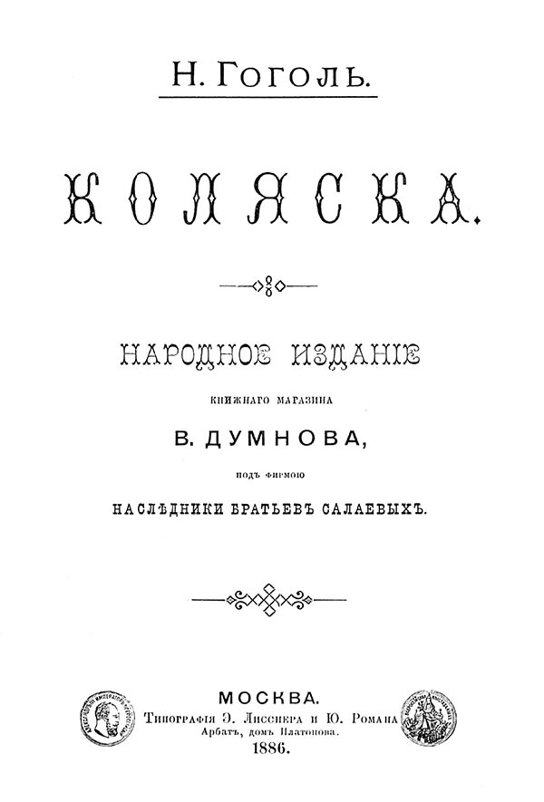 Коляска<br />(Совр. орф.) - _1.jpg