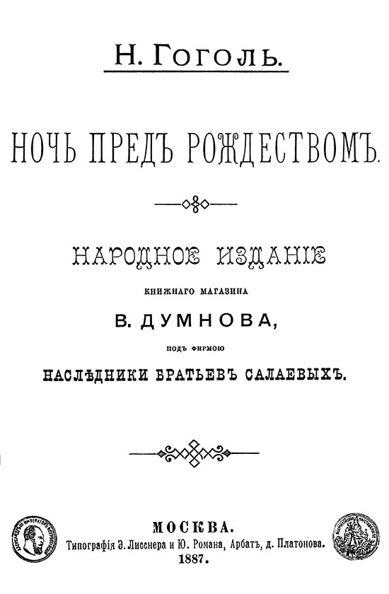 Ночь перед Рождеством<br />(Совр. орф.) - i_001.jpg