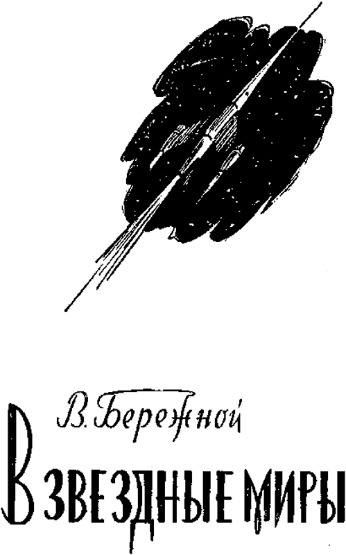 Голубая планета<br />(Сборник) - i_045.png