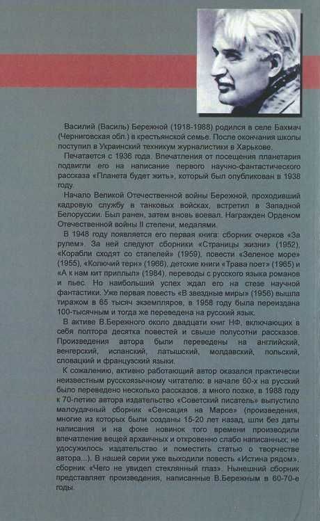 Голубая планета<br />(Сборник) - i_082.jpg