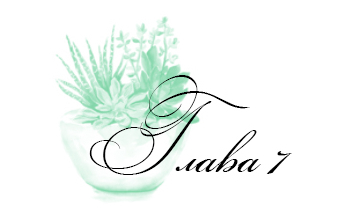 Прекрасный инстинкт (ЛП) - img_11