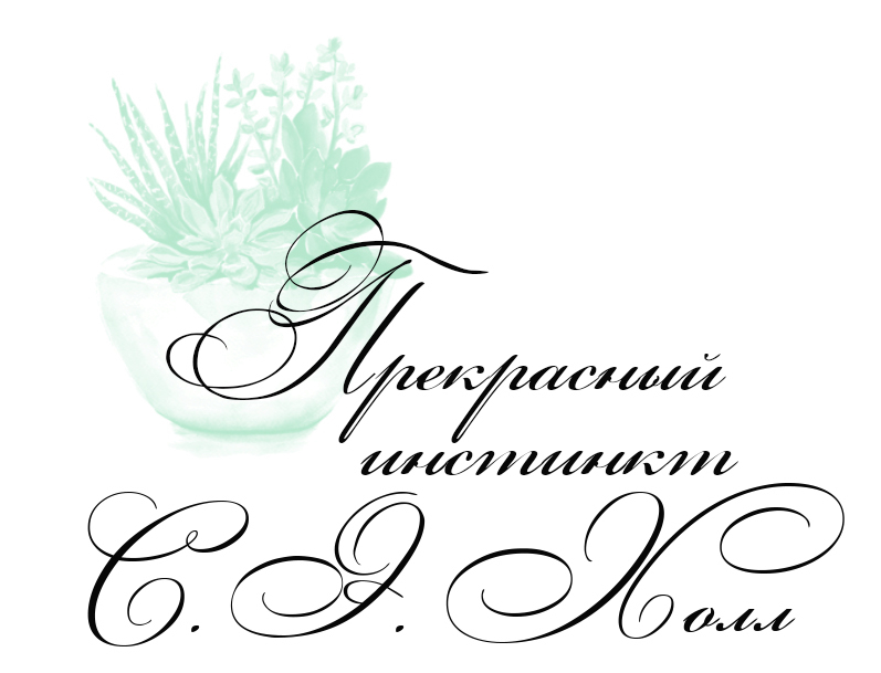 Прекрасный инстинкт (ЛП) - img_2