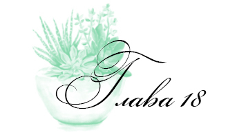 Прекрасный инстинкт (ЛП) - img_22