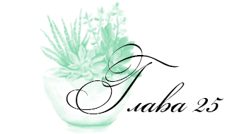 Прекрасный инстинкт (ЛП) - img_29