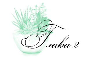 Прекрасный инстинкт (ЛП) - img_6