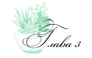 Прекрасный инстинкт (ЛП) - img_7