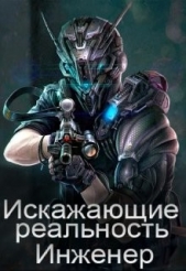 Слесарь (СИ) - автор Хитриус Дмитриус 