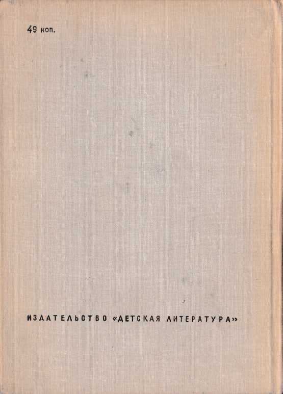Мой брат играет на кларнете<br />(Повести и рассказы) - i_016.jpg
