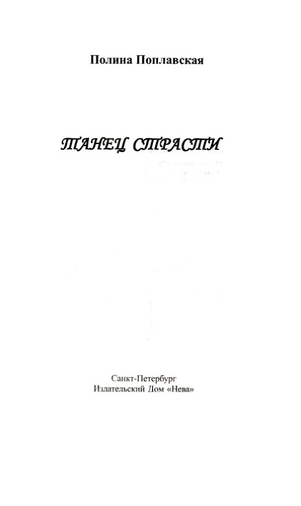 Танец страсти - _1.jpg