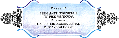 Астрель и Хранитель Леса<br />(Повесть-сказка) - i_027.png