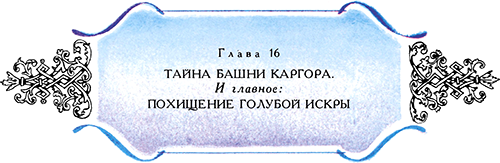 Астрель и Хранитель Леса<br />(Повесть-сказка) - i_034.png